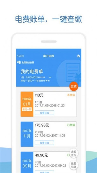 elink南方电网
